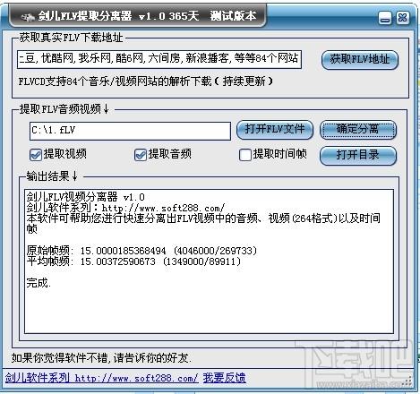 剑儿FLV提取分离器,FLV提取分离器,剑儿FLV提取分离器下载,FLV视频分离器