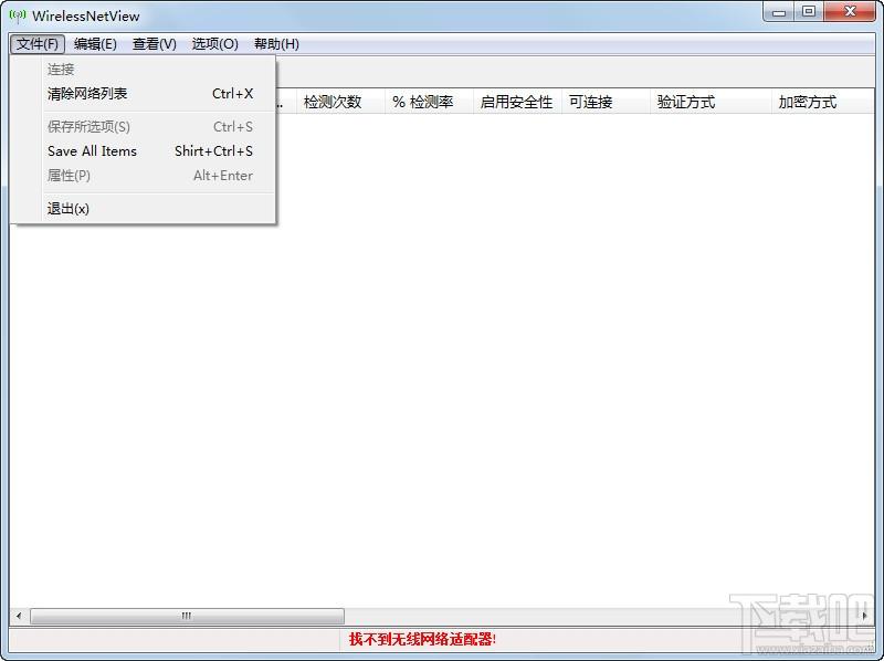 WirelessNetView,监视无线网络的工具