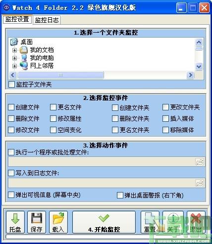Watch 4 Folder,文件监控