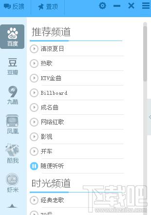 音乐FM,音乐FM下载,音乐FM官方下载