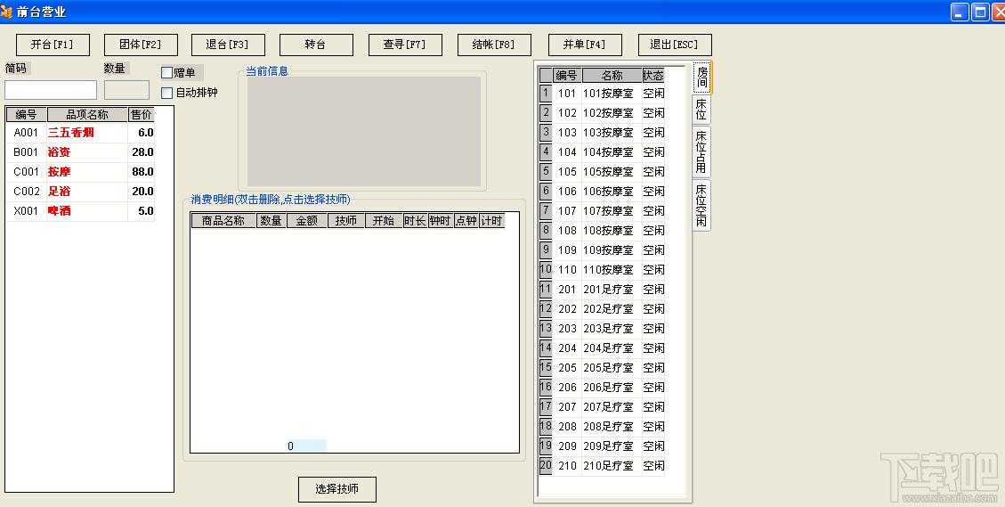 飞扬美容院管理系统普及版,飞扬美容院管理系统普及版下载,飞扬美容院管理系统普及版官方下载