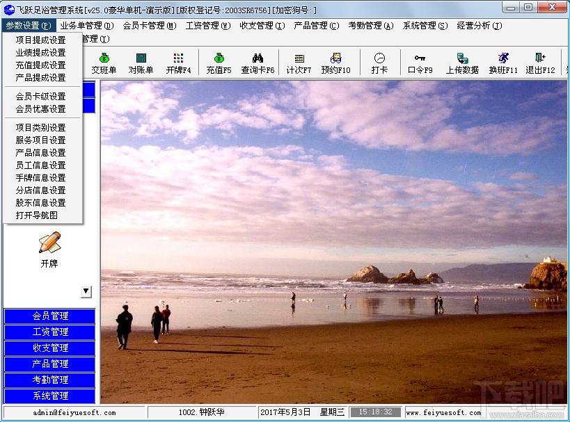 飞跃足浴管理软件,足浴管理软件
