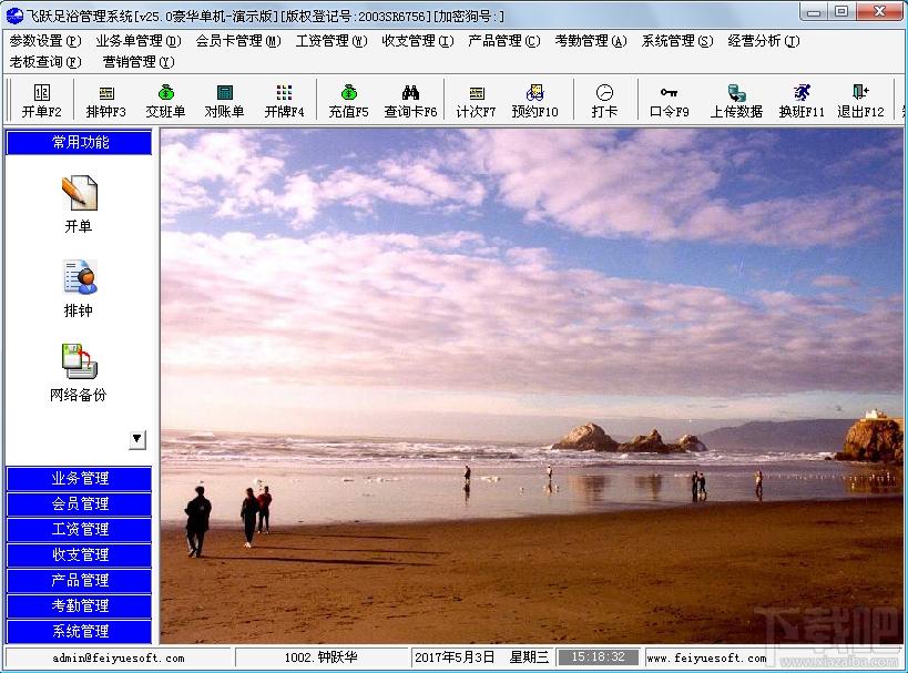 飞跃足浴管理软件,足浴管理软件