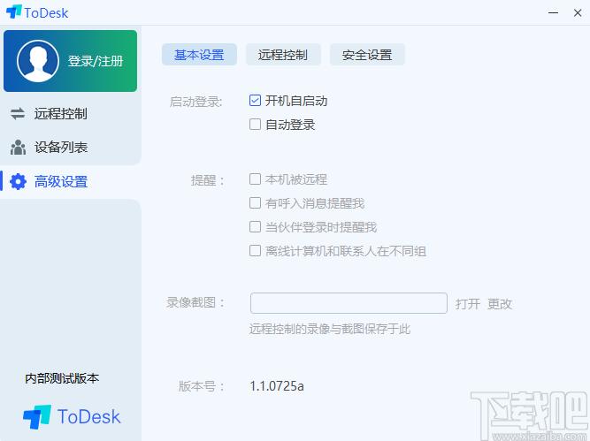 远程协助软件,ToDesk下载