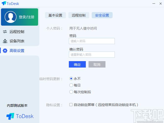 远程协助软件,ToDesk下载