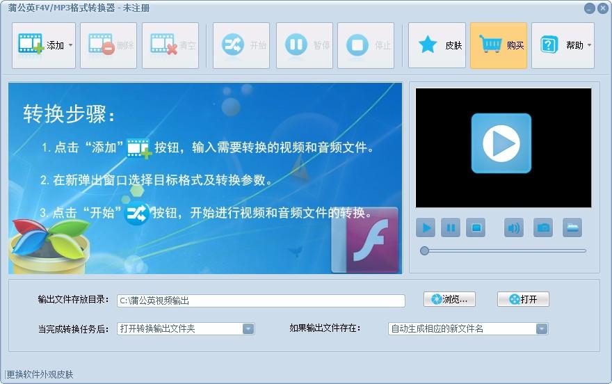 蒲公英F4V/MP3格式转换器,F4V/MP3格式转换器工具