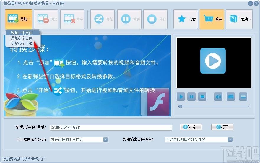 蒲公英F4V/MP3格式转换器,F4V/MP3格式转换器工具