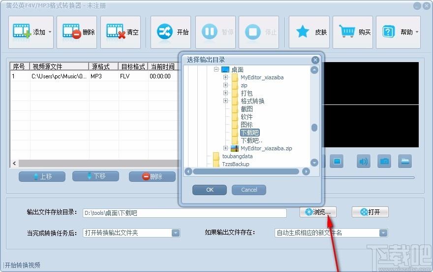 蒲公英F4V/MP3格式转换器,F4V/MP3格式转换器工具