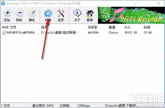 Shuangs WAV to MP3 Converter下载,wav转mp3转换器
