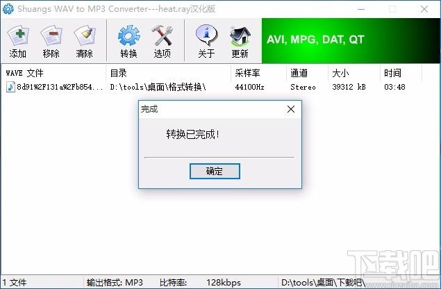 Shuangs WAV to MP3 Converter下载,wav转mp3转换器