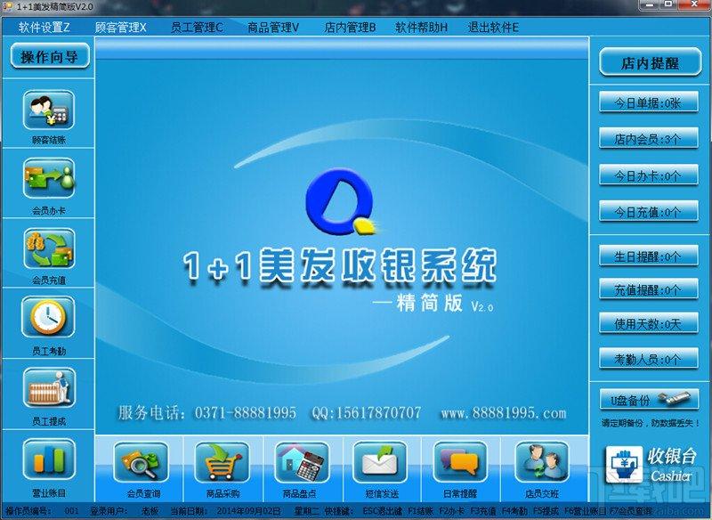 1+1美发软件,1+1美发软件下载,美容美发