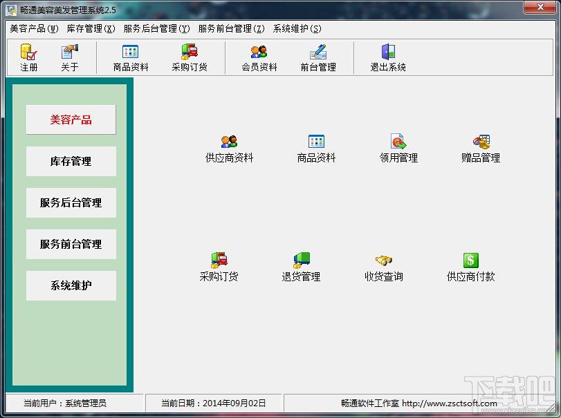 畅通美容美发管理软件,畅通美容美发管理软件下载,美容美发管理