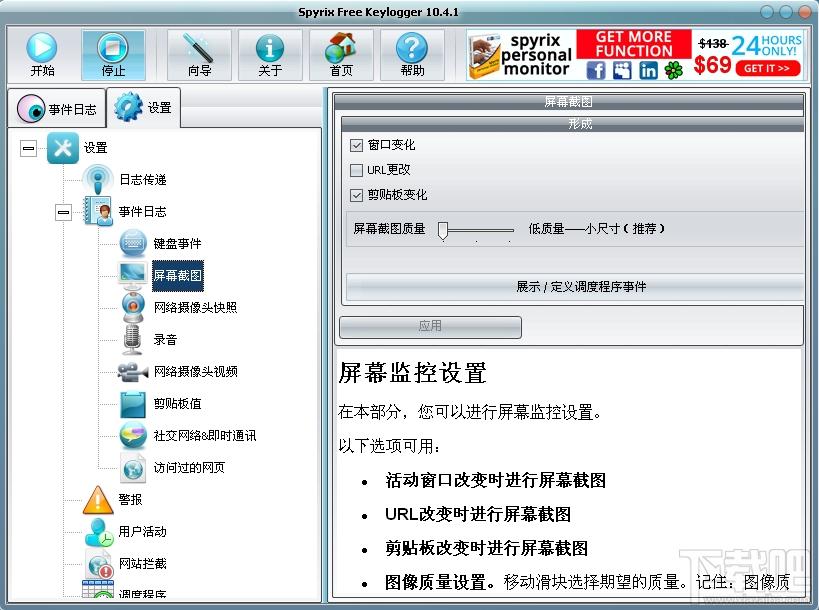 Spyrix Free Keylogger,电脑监控软件,键盘监控软件