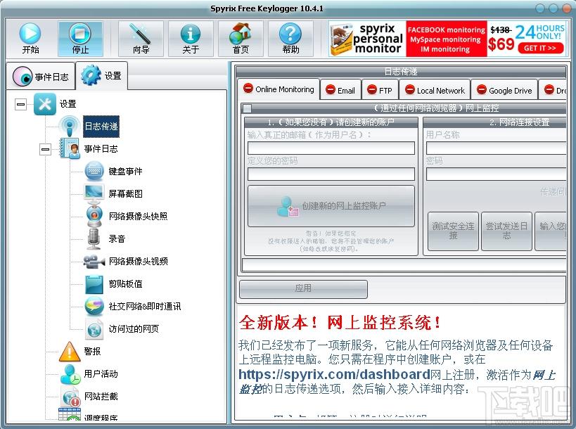 Spyrix Free Keylogger,电脑监控软件,键盘监控软件