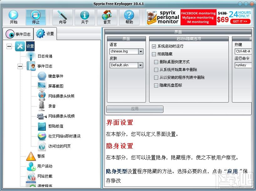 Spyrix Free Keylogger,电脑监控软件,键盘监控软件