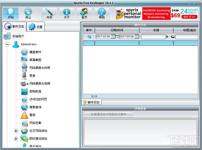 Spyrix Free Keylogger,电脑监控软件,键盘监控软件