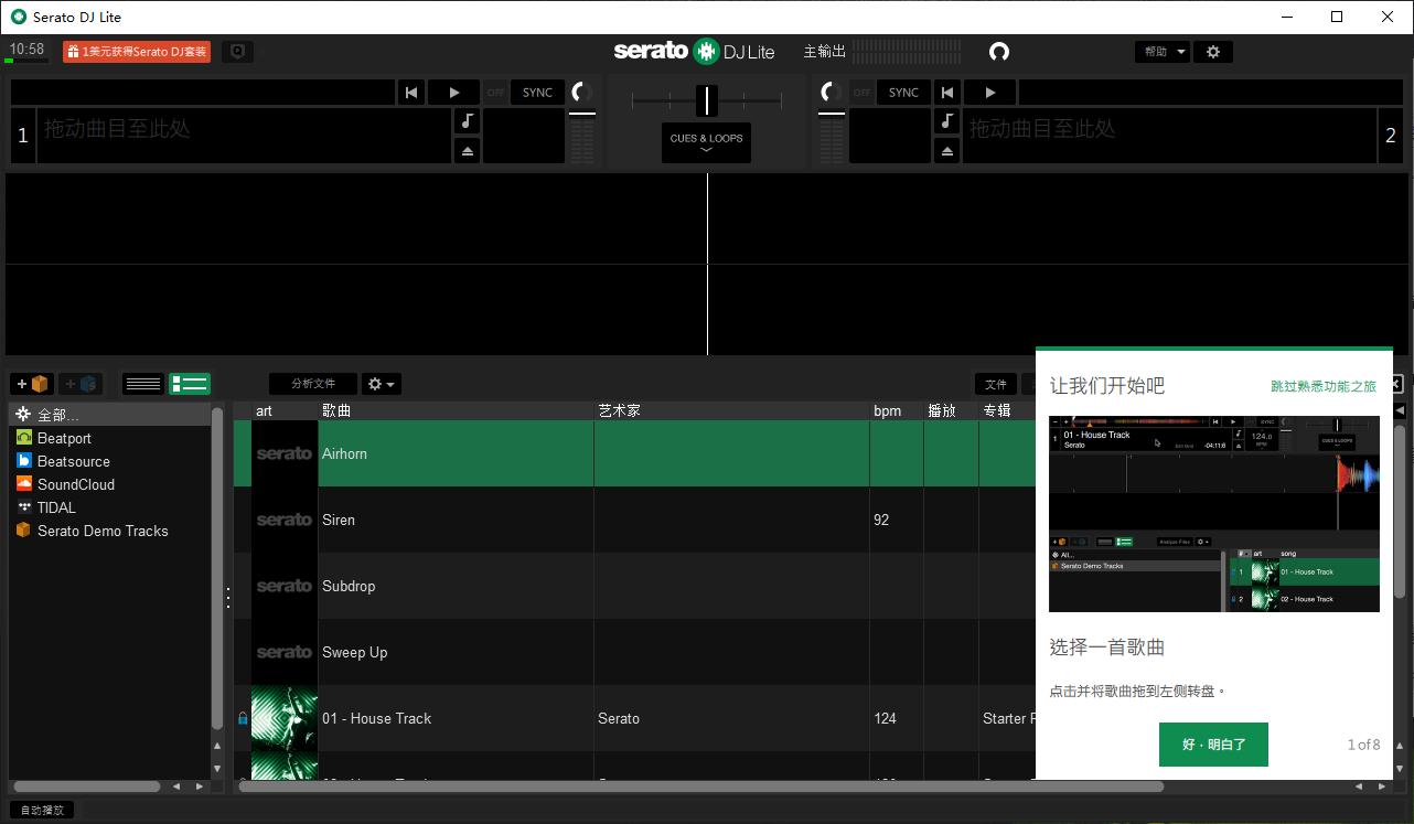 Serato DJ Lite下载,多功能DJ音乐制作工具,音频处理