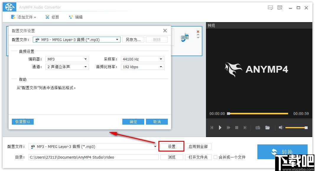 AnyMP4 Audio Converter下载,音频转换,音频剪切,格式转换