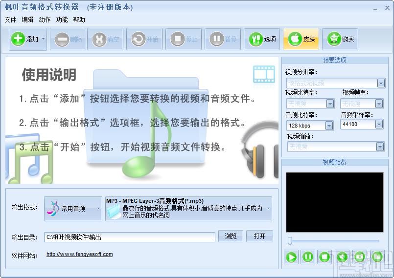 枫叶音频格式转换器下载,枫叶音频格式转换器,音频转换,音频格式转换
