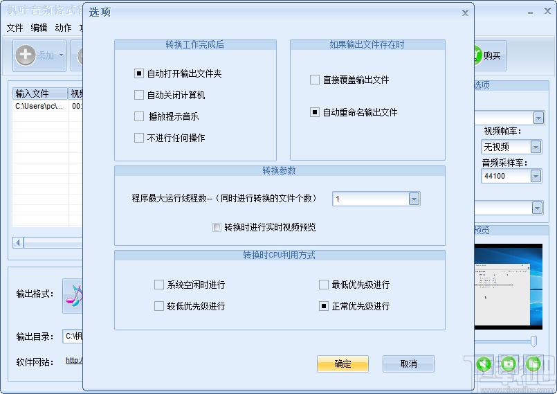 枫叶音频格式转换器下载,枫叶音频格式转换器,音频转换,音频格式转换