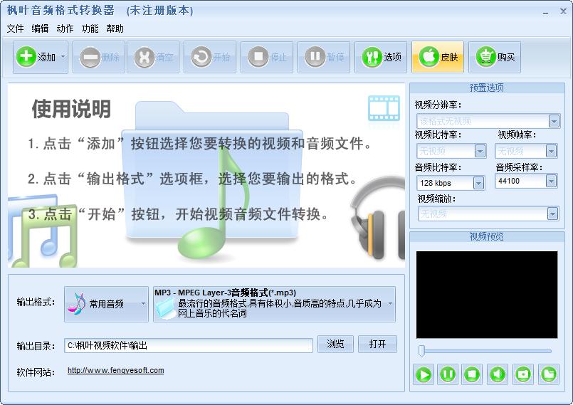 枫叶音频格式转换器下载,枫叶音频格式转换器,音频转换,音频格式转换