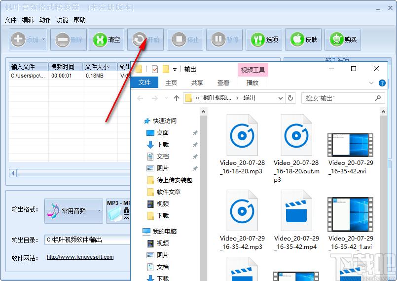 枫叶音频格式转换器下载,枫叶音频格式转换器,音频转换,音频格式转换