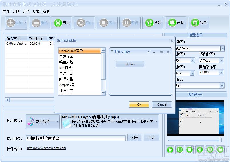 枫叶音频格式转换器下载,枫叶音频格式转换器,音频转换,音频格式转换