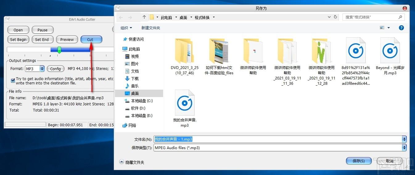 EArt Audio Cutter,音频剪切工具,音频剪切
