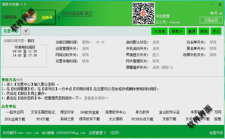 微家长, 微家长控制电脑,控制电脑定时关机软件,控制电脑