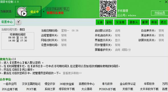 微家长, 微家长控制电脑,控制电脑定时关机软件,控制电脑