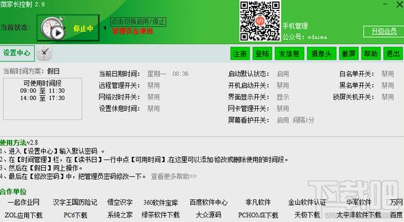 微家长, 微家长控制电脑,控制电脑定时关机软件,控制电脑