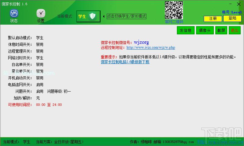 微家长, 微家长控制电脑,控制电脑定时关机软件,控制电脑