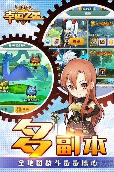 幸运之星满v变态版下载,幸运之星,幻想手游,二次元手游