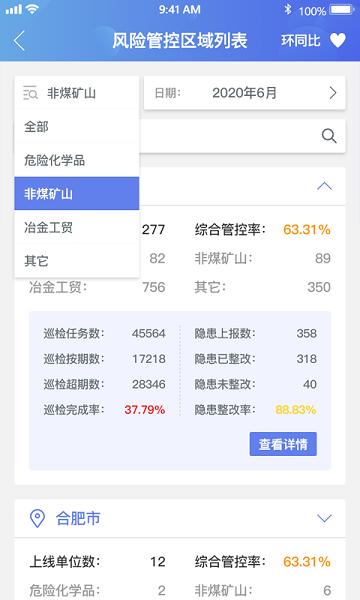 微安全监管版最新版下载,微安全监管版,巡检app,监查app