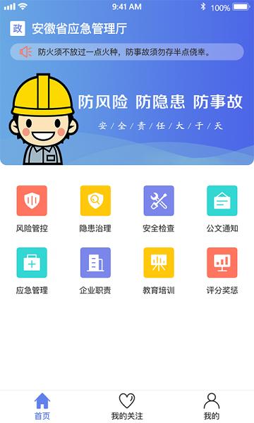微安全监管版最新版下载,微安全监管版,巡检app,监查app