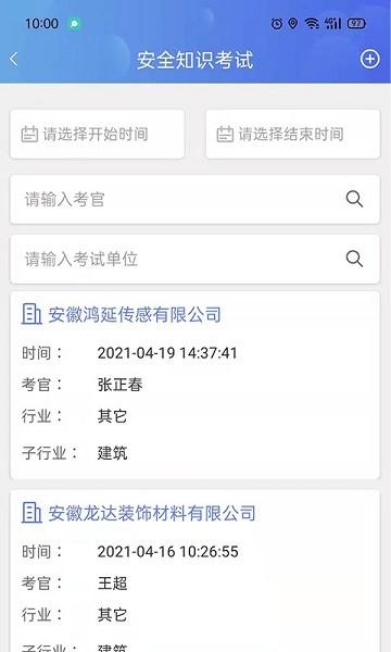 微安全监管版最新版下载,微安全监管版,巡检app,监查app