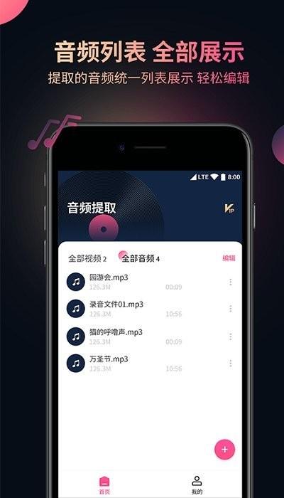 柒核音频提取器手机版(改名视频音频提取器)下载,柒核音频提取器,音频提取app