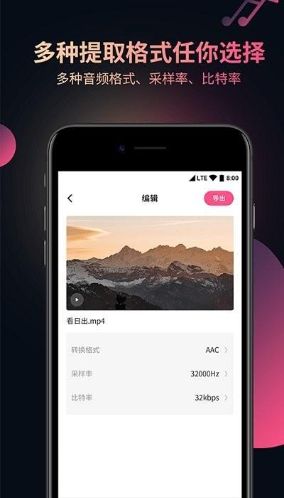 柒核音频提取器手机版(改名视频音频提取器)下载,柒核音频提取器,音频提取app