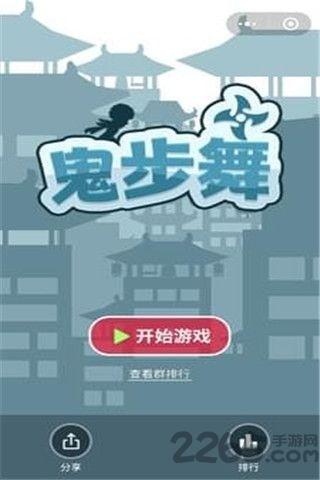 鬼步舞手机版下载,鬼步舞,跑酷游戏,冒险游戏