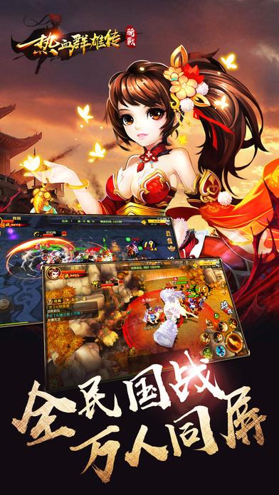 热血群雄传手游下载,热血群雄传,三国手游,国战手游,PK手游