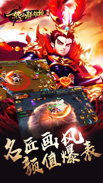 热血群雄传手游下载,热血群雄传,三国手游,国战手游,PK手游
