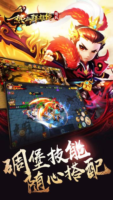 热血群雄传手游下载,热血群雄传,三国手游,国战手游,PK手游