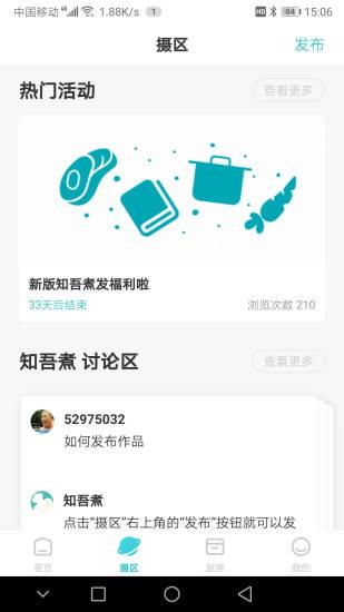 知吾煮app下载,知吾煮,美食app,烹饪app
