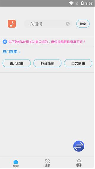 歌词适配app最新版下载,歌词适配,听歌app