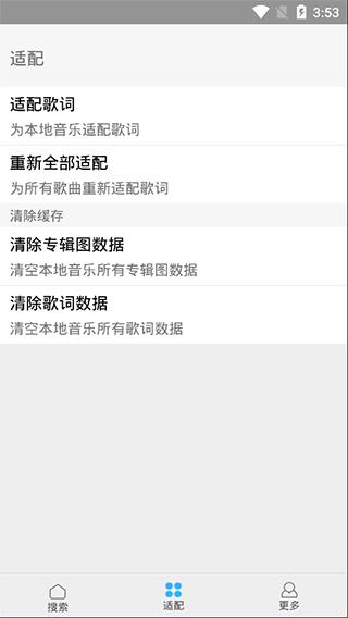 歌词适配app最新版下载,歌词适配,听歌app