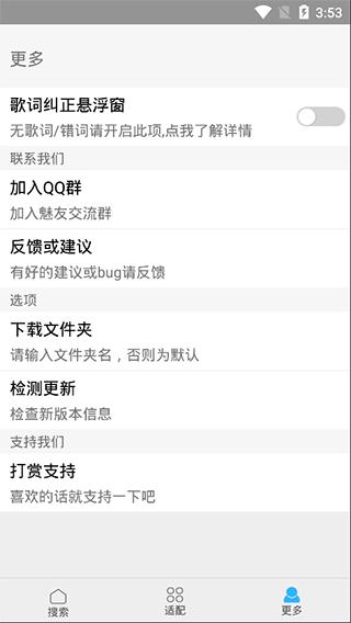 歌词适配app最新版下载,歌词适配,听歌app