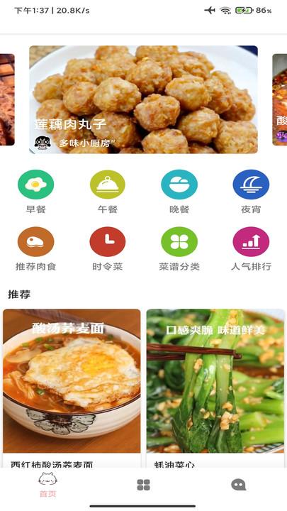 三分钟家常菜最新版下载,三分钟家常菜,菜谱app