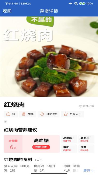 三分钟家常菜最新版下载,三分钟家常菜,菜谱app