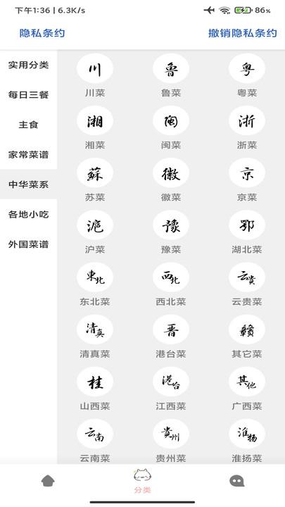 三分钟家常菜最新版下载,三分钟家常菜,菜谱app
