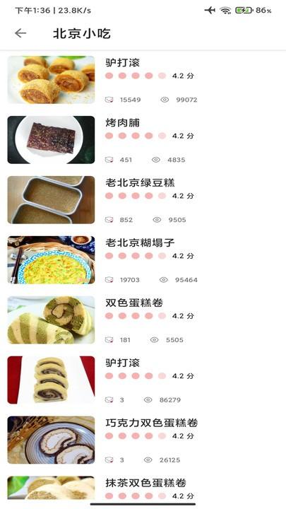 三分钟家常菜最新版下载,三分钟家常菜,菜谱app